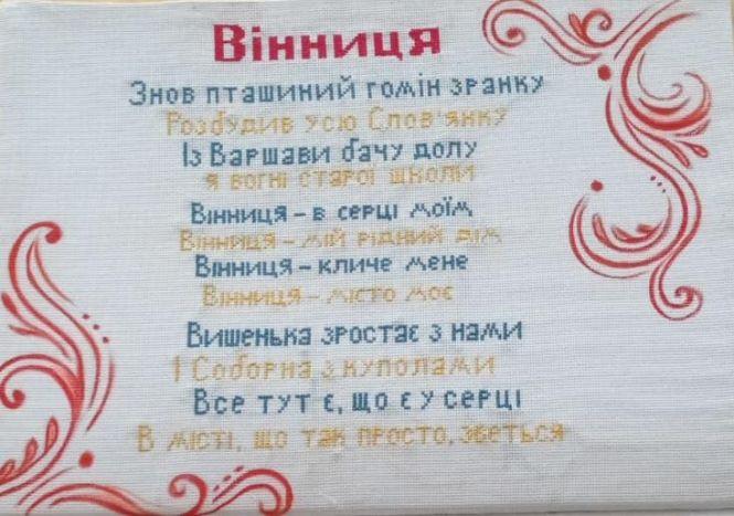 Новини Вінниці - фото з З любов'ю до рідного міста, або Як студентки вишивали книгу про Вінницю
