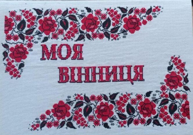 Новини Вінниці - фото з З любов'ю до рідного міста, або Як студентки вишивали книгу про Вінницю