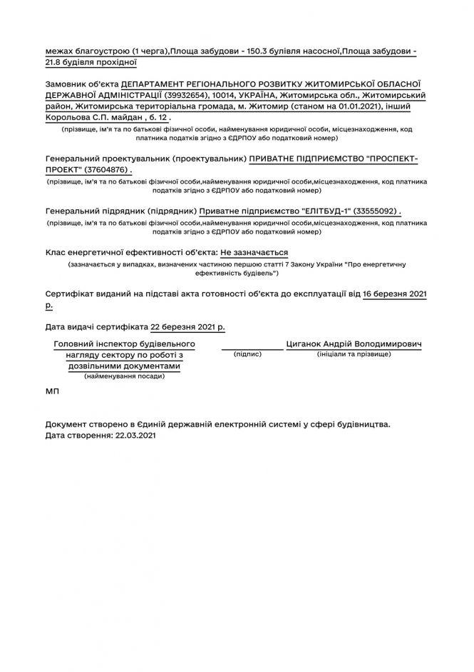 Новини Житомира - фото з Сьогодні ФК «Полісся» проведе перший домашній матч на оновленому стадіоні