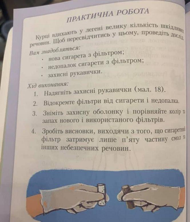 Новини Житомира - фото з Досліди з недопалками і жеребці із самокрутками з кізяків: чим дивують шкільні підручники