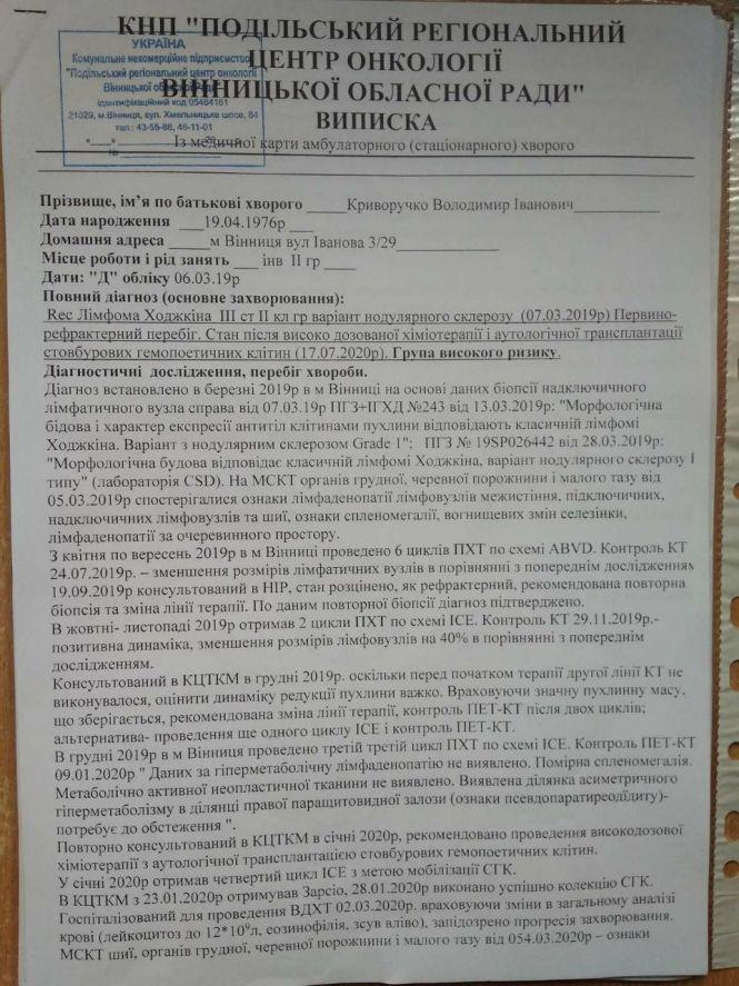 Новини Вінниці - фото з «Вові потрібна трансплантація»: історія родини Криворучко, яка бореться з лімфомою
