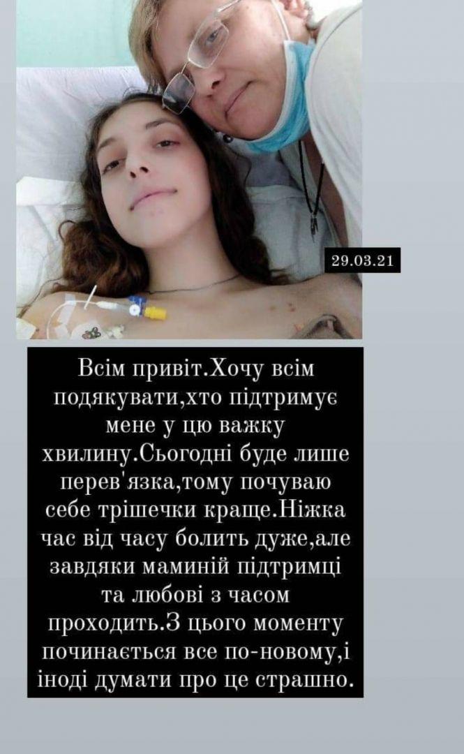 Новини Козятина - фото з Діані Цимбарович почали робити пластику ноги. Дівчина вже може сидіти