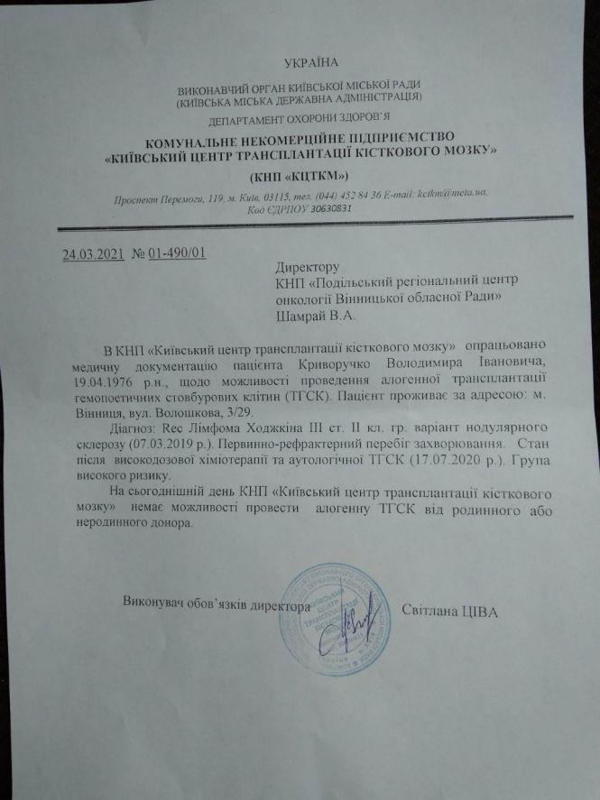 Новини Вінниці - фото з «Вові потрібна трансплантація»: історія родини Криворучко, яка бореться з лімфомою