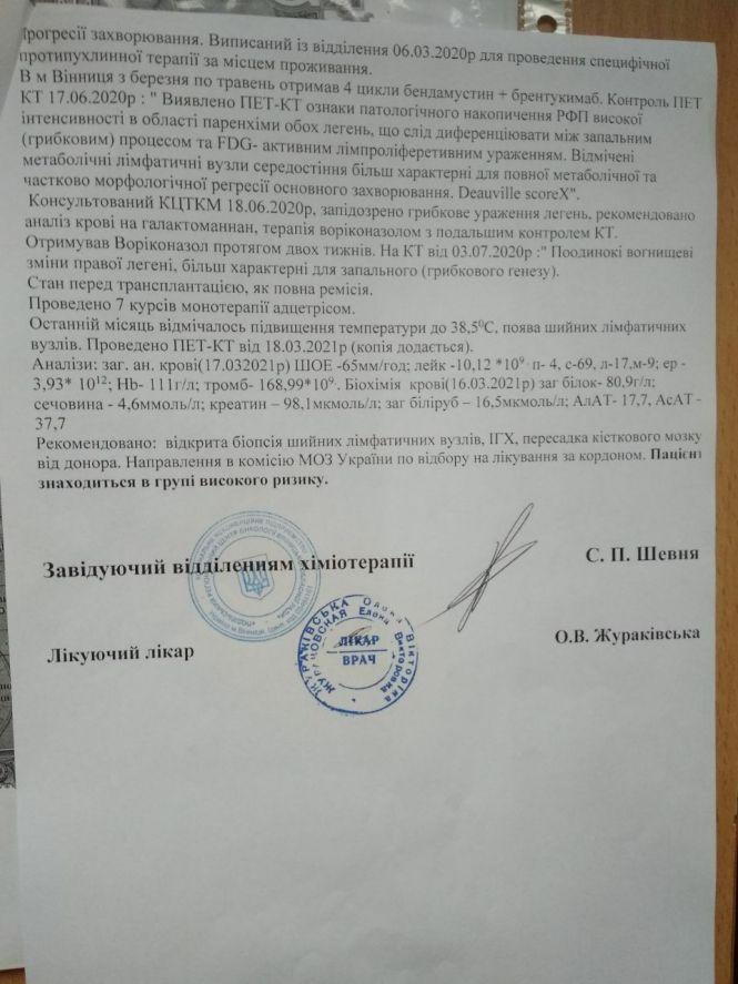 Новини Вінниці - фото з «Вові потрібна трансплантація»: історія родини Криворучко, яка бореться з лімфомою