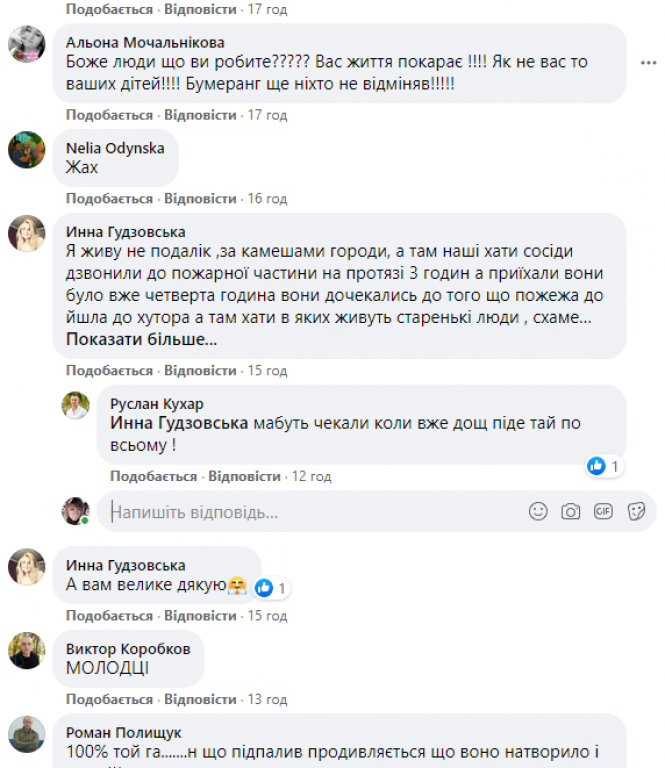 Новини Козятина - фото з Пожежа в Іванківцях: що кажуть в прес-службі МНС?