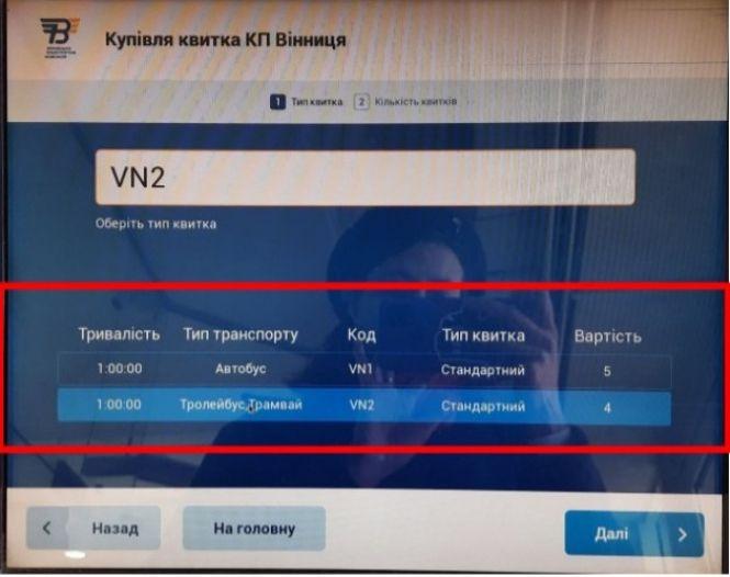 Новини Вінниці - фото з Квиток за готівку повертають у транспорт Вінниці. Але є нюанси