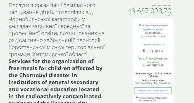 Новини Житомира - фото з Хто отримує кошти за дитяче харчування потерпілих від Чорнобильської катастрофи