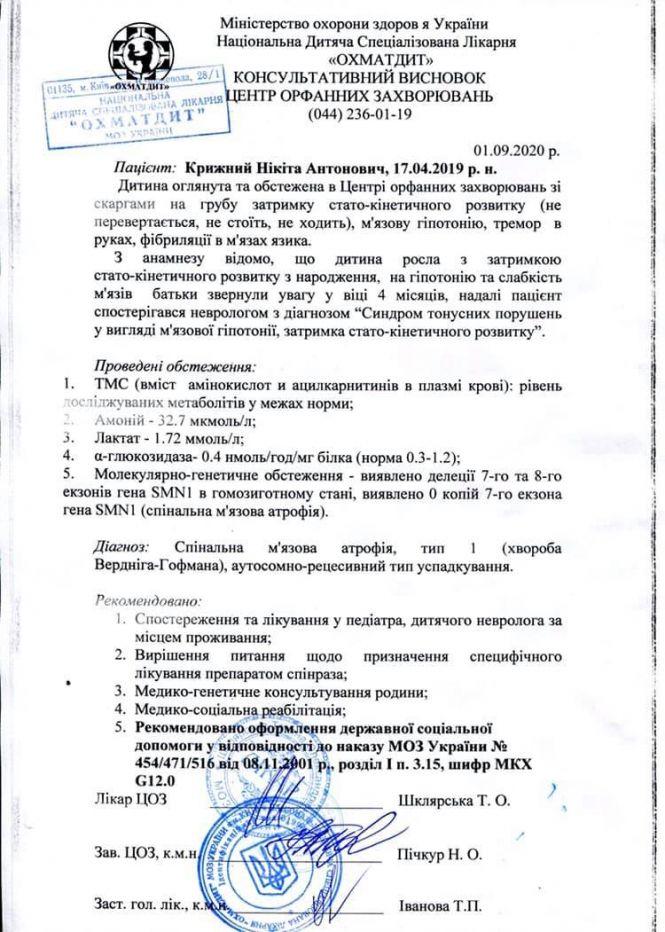 Новини Вінниці - фото з «Ми віримо, що в Нікіти є майбутнє». Родина з Бершаді збирає гроші на лікування маленького сина