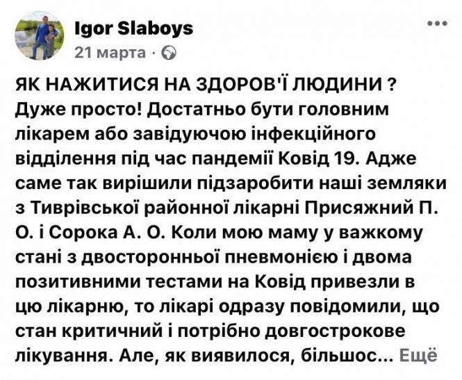Новини Вінниці - фото з Лікували ковід за гроші хворої чи коштом лікарні? Про конфлікт в Тиврівській районці