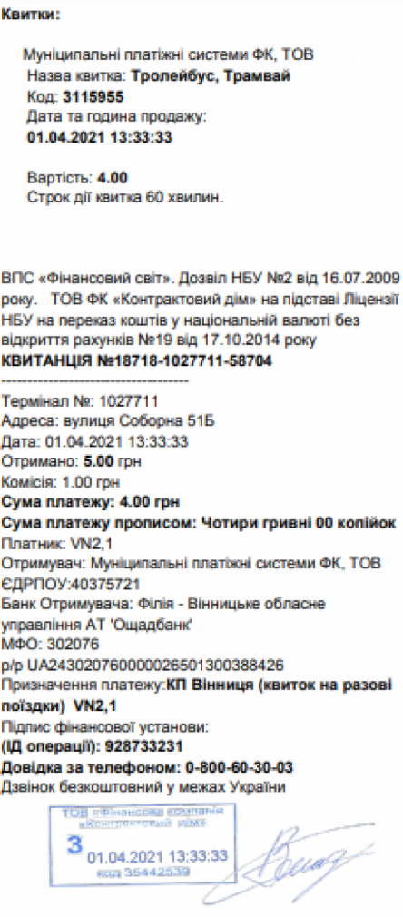 Новини Вінниці - фото з У Вінниці знову можна платити за проїзд у транспорті готівкою. Але система має чимало недоліків