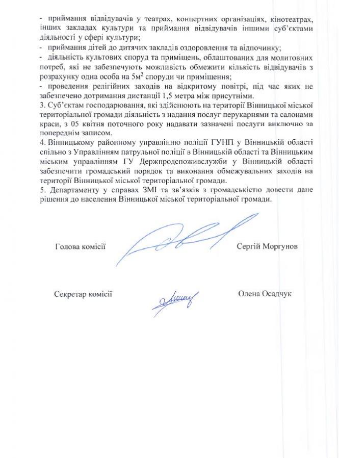 Новини Вінниці - фото з Зміни в карантині у Вінниці: фітнес-клуби відкриють, а що під забороною? протокол стор 2.JPG