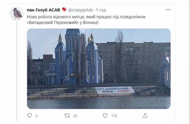 Новини Вінниці - фото з «Кому дзвонити, коли вбиває поліція?» У Вінниці на набережній з'явився напис, до вечора його замалювали