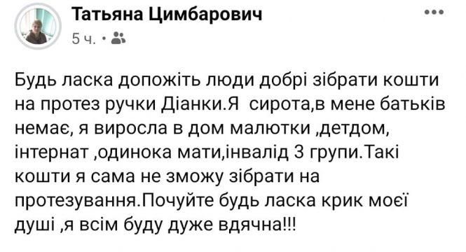 Новини Козятина - фото з Діані Цимбарович потрібен протез для руки. Родина просить допомогти коштами