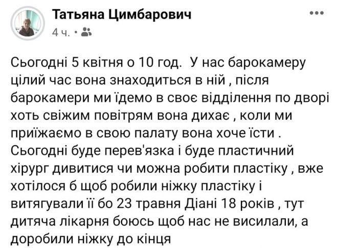 Новини Козятина - фото з Діані Цимбарович потрібен протез для руки. Родина просить допомогти коштами
