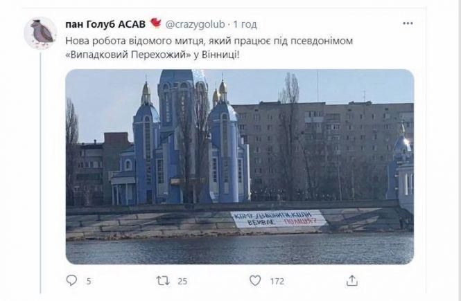 Новини Вінниці - фото з «Його обов’язково відновлять», — сказав 20minut.ua художник, який створив напис на набережній