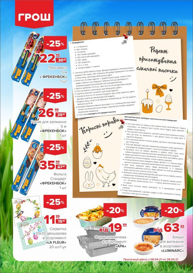 Новини Вінниці - фото з Ціни в ГРОШ знову ковбасить (Новини компаній)