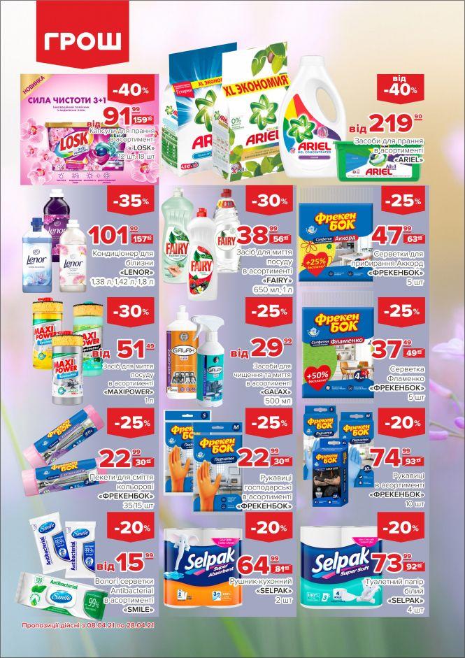 Новини Вінниці - фото з Ціни в ГРОШ знову ковбасить (Новини компаній)