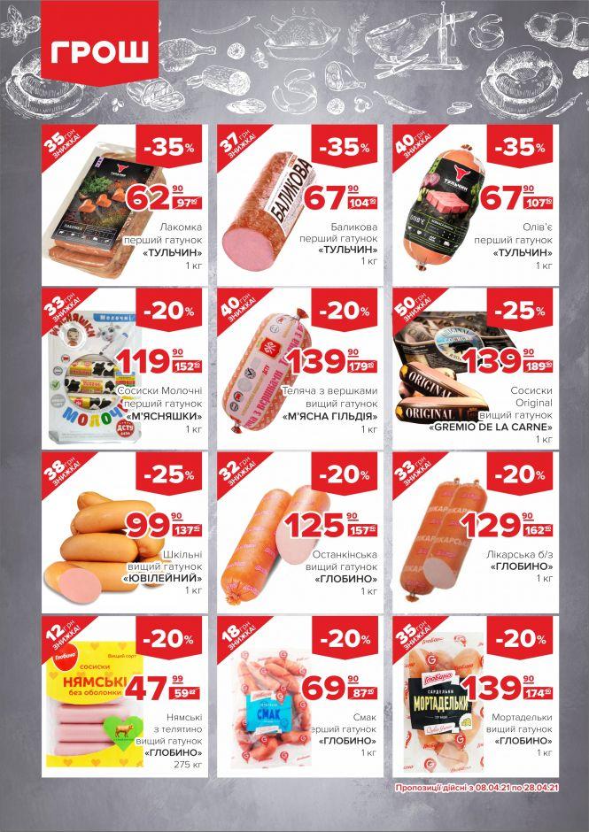 Новини Вінниці - фото з Ціни в ГРОШ знову ковбасить (Новини компаній)