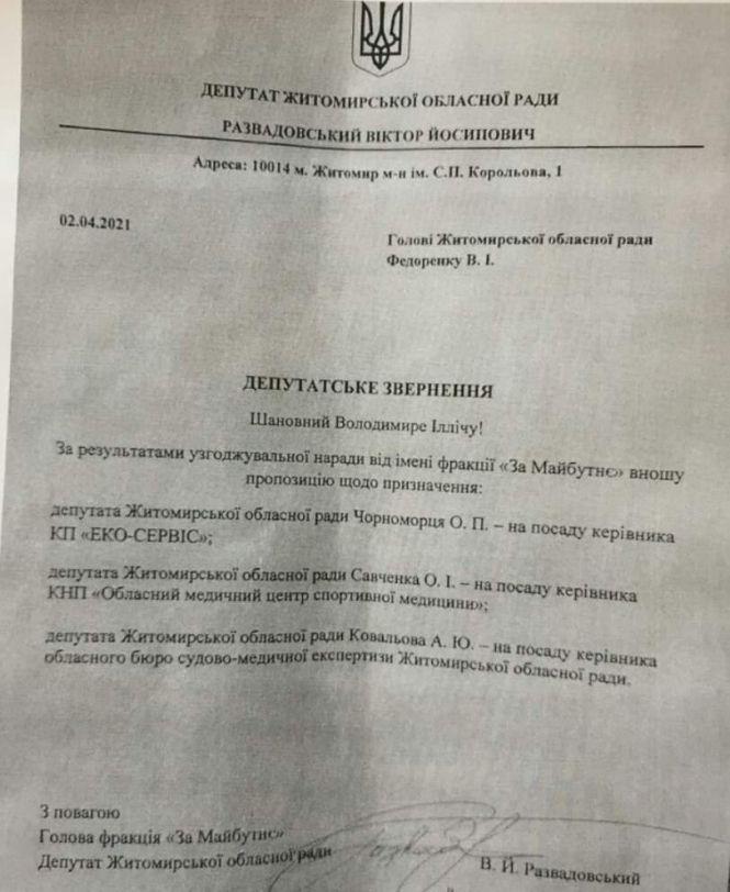 Новини Житомира - фото з Депутати обласної ради намагаються поділити між собою посади керівників комунальних підприємств