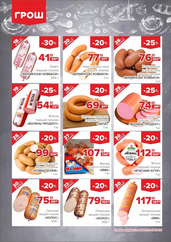 Новини Вінниці - фото з Ціни в ГРОШ знову ковбасить (Новини компаній)