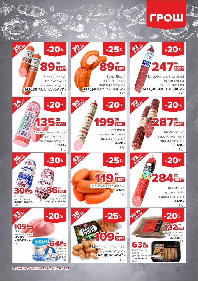 Новини Вінниці - фото з Ціни в ГРОШ знову ковбасить (Новини компаній)