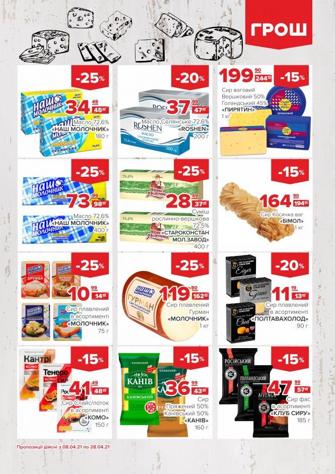 Новини Вінниці - фото з Ціни в ГРОШ знову ковбасить (Новини компаній)