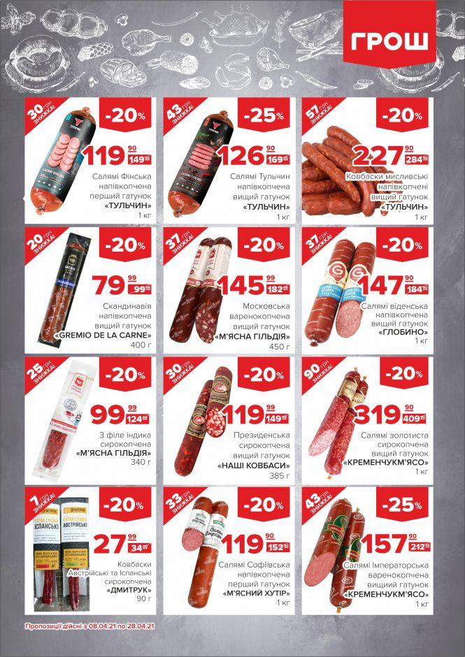 Новини Вінниці - фото з Ціни в ГРОШ знову ковбасить (Новини компаній)