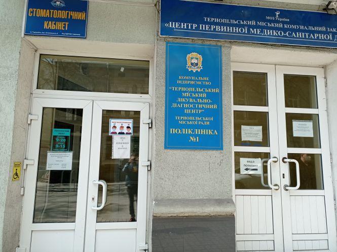Новини Тернополя - фото з І СOVID не пройде? Ми перевірили, як у тернопільських поліклініках дотримуються карантину (ВІДЕО)