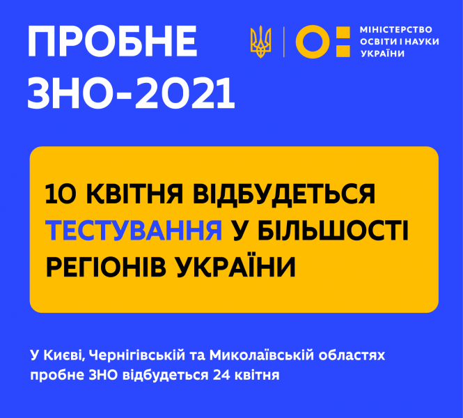 Новини Тернополя - фото з 10 квітня відбудеться пробне ЗНО 2021: що треба мати з собою?