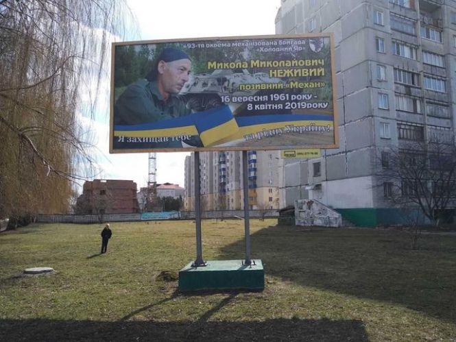 Новини Хмельницького - фото з Два роки тому на Сході загинув Микола Неживий. Зібрали спогади побратимів, родичів та волонтерів