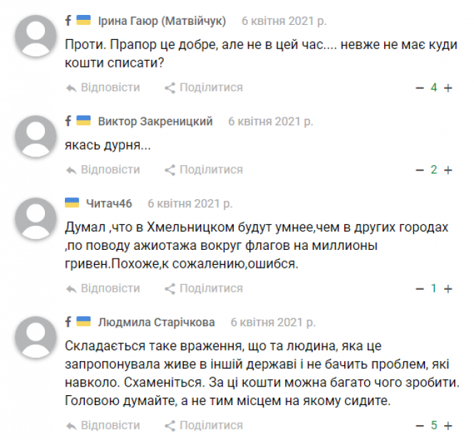 Новини Хмельницького - фото з Прапор за 5 мільйонів у Хмельницькому: депутати облради сказали «так»