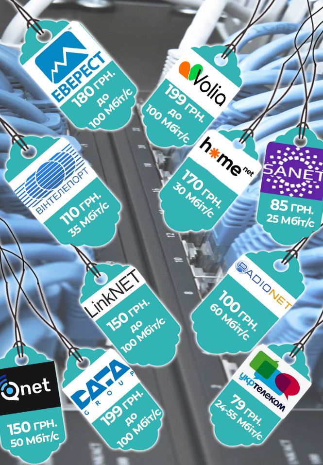 Новини Вінниці - фото з Інтернет-бюджет: порівняли, що і за скільки пропонують провайдери у Вінниці