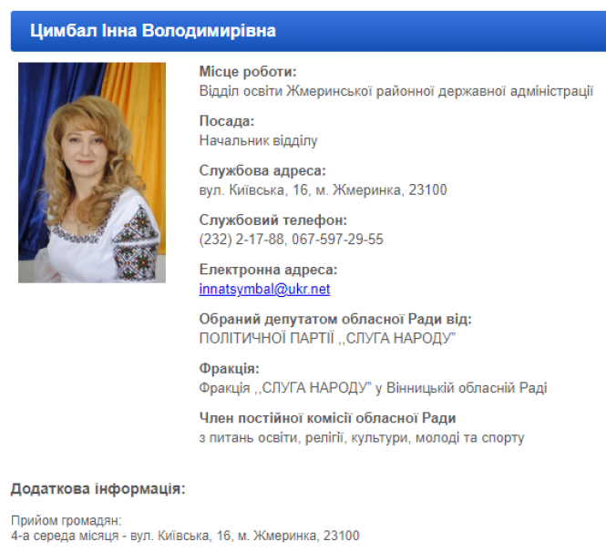 Новини Вінниці - фото з Інну Цимбал призначили головою Жмеринської районної адміністрації
