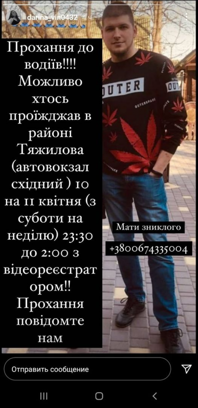 Новини Вінниці - фото з Продовжуються пошуки Михайла Зубчука. Просять долучитися волонтерів