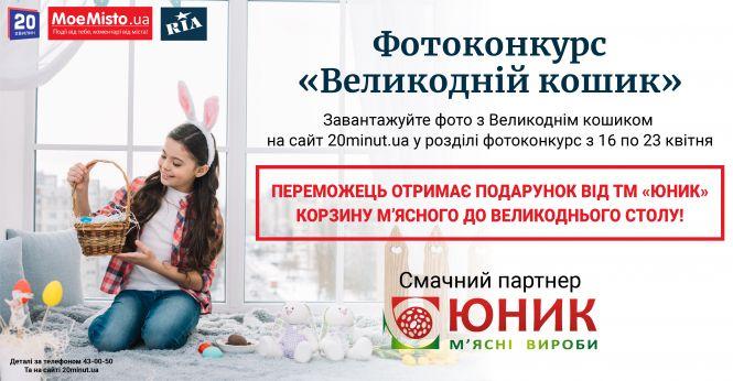 Новини Тернополя - фото з Почалося голосування у фотоконкурсі, щоб виграти кошик м’ясного від смачного партнера ТМ «Юник»