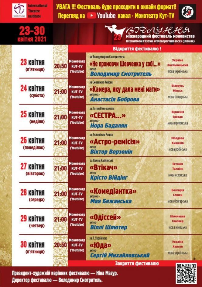 Новини Хмельницького - фото з У Хмельницькому проведуть фестиваль моновистав в онлайн-форматі (ПРОГРАМА)