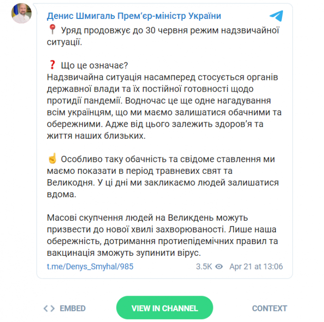 Новини Вінниці - фото з До кінця червня в Україні діятиме режим надзвичайної ситуації