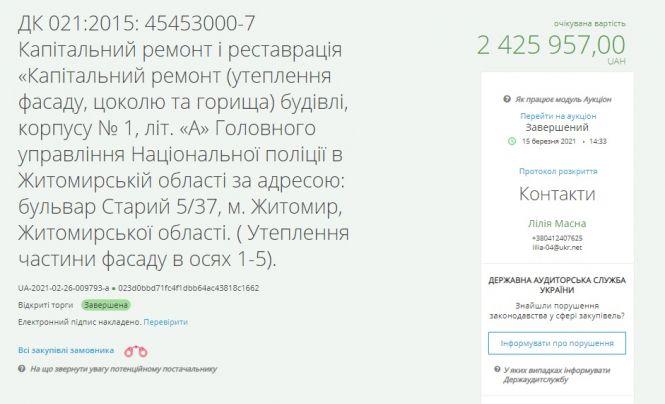 Новини Житомира - фото з Будівлю Нацполіції області утеплюватиме причетний до грального бізнесу вінницький підрядник, сфальшувавши на тендері документи