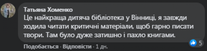 Новини Вінниці - фото з Вінницьку обласну дитячу бібліотеку знову хочуть переселити з Соборної. З чим це пов'язано?
