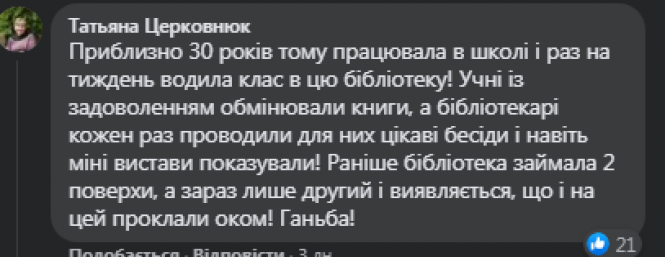 Новини Вінниці - фото з Вінницьку обласну дитячу бібліотеку знову хочуть переселити з Соборної. З чим це пов'язано?