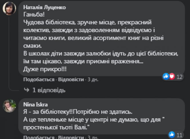 Новини Вінниці - фото з Вінницьку обласну дитячу бібліотеку знову хочуть переселити з Соборної. З чим це пов'язано?