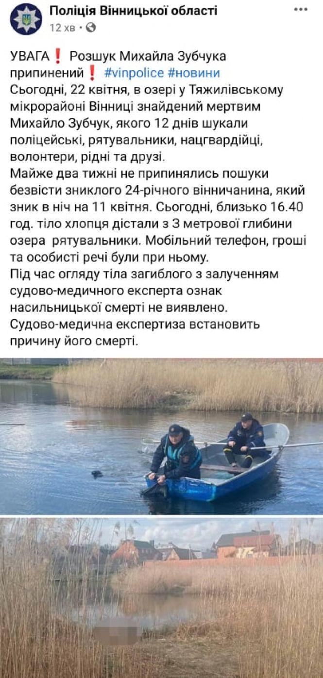 Новини Вінниці - фото з Знайшли Михайла Зубчука. Його тіло дістали з озера на Тяжилові