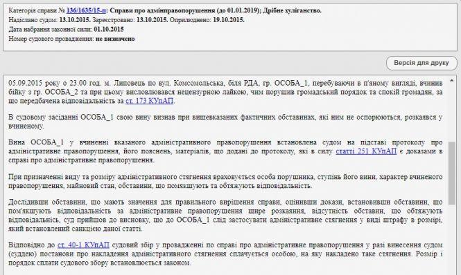 Новини Житомира - фото з Будівлю Нацполіції області утеплюватиме причетний до грального бізнесу вінницький підрядник, сфальшувавши на тендері документи