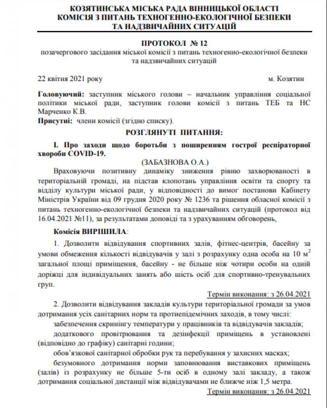 Новини Козятина - фото з Дозволи роботу спортзалів та басейну: у Козятині послабили карантин