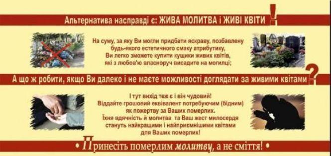 Новини Тернополя - фото з Тернополян закликають не нести на могили штучні квіти і вінки