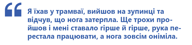 Новини Вінниці - фото з «Я ніби грала у фільмі Тарантіно». Історії вінничан, в яких стався інсульт до 30 років