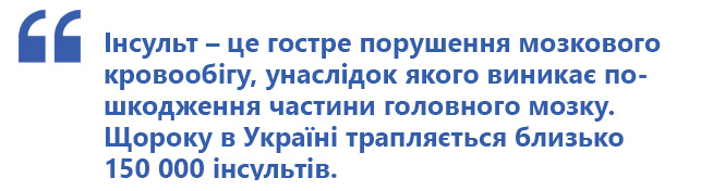 Новини Вінниці - фото з «Я ніби грала у фільмі Тарантіно». Історії вінничан, в яких стався інсульт до 30 років