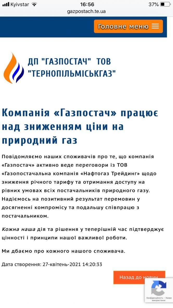 Новини Тернополя - фото з З травня тернополяни платитимуть по 9,90 за кубометр газу. Чому в нас висока ціна та як зекономити?