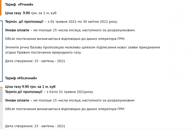 Новини Тернополя - фото з З травня тернополяни платитимуть по 9,90 за кубометр газу. Чому в нас висока ціна та як зекономити?