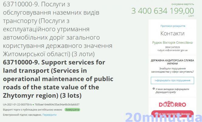 Новини Житомира - фото з Змова на ремонті за 3,4 мільярда дороги Київ-Чоп